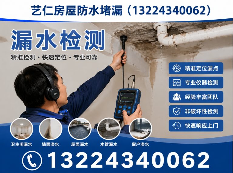 和平区厨房漏水检测展示图