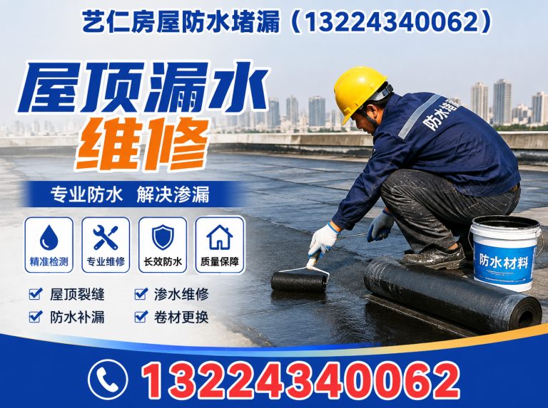 和平区沈阳防水堵漏展示图